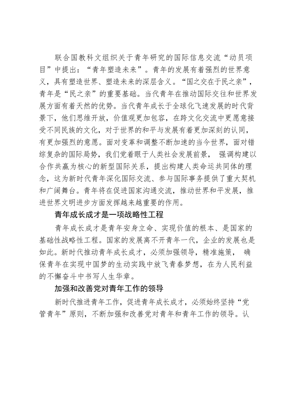 党课讲义（青春心向党，建功新时代活动）.docx_第3页