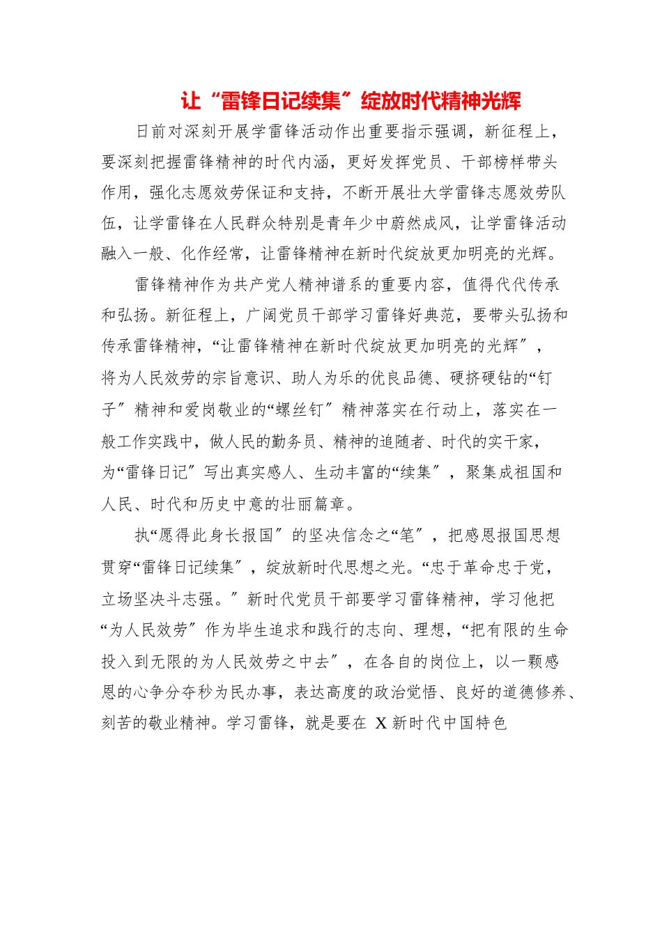2023年党员先锋学习“雷锋精神”60周年研讨党课心得感悟（5篇）.docx_第1页