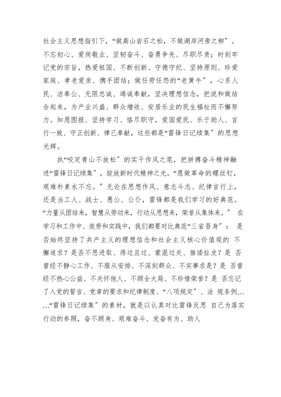 2023年党员先锋学习“雷锋精神”60周年研讨党课心得感悟（5篇）.docx_第2页
