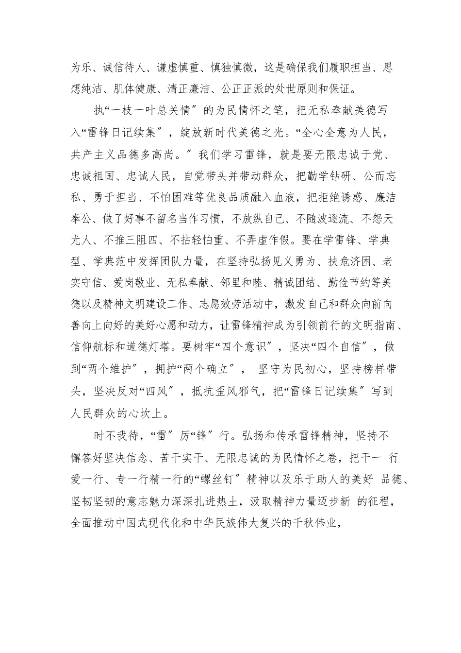 2023年党员先锋学习“雷锋精神”60周年研讨党课心得感悟（5篇）.docx_第3页