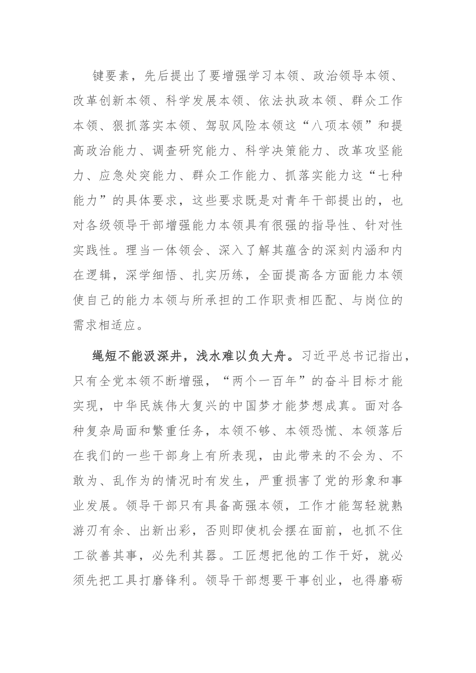 党课：练就高强本领 推进伟大事业.docx_第3页