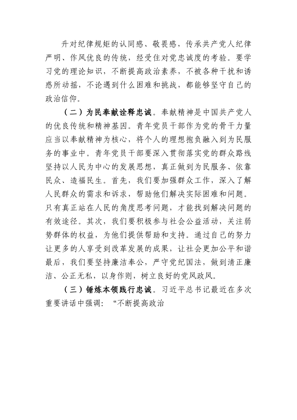 党课讲稿：青年干部要坚定理想秉持初心努力在学思践悟中坚定理想信念在奋发有为中践行初心.docx_第3页