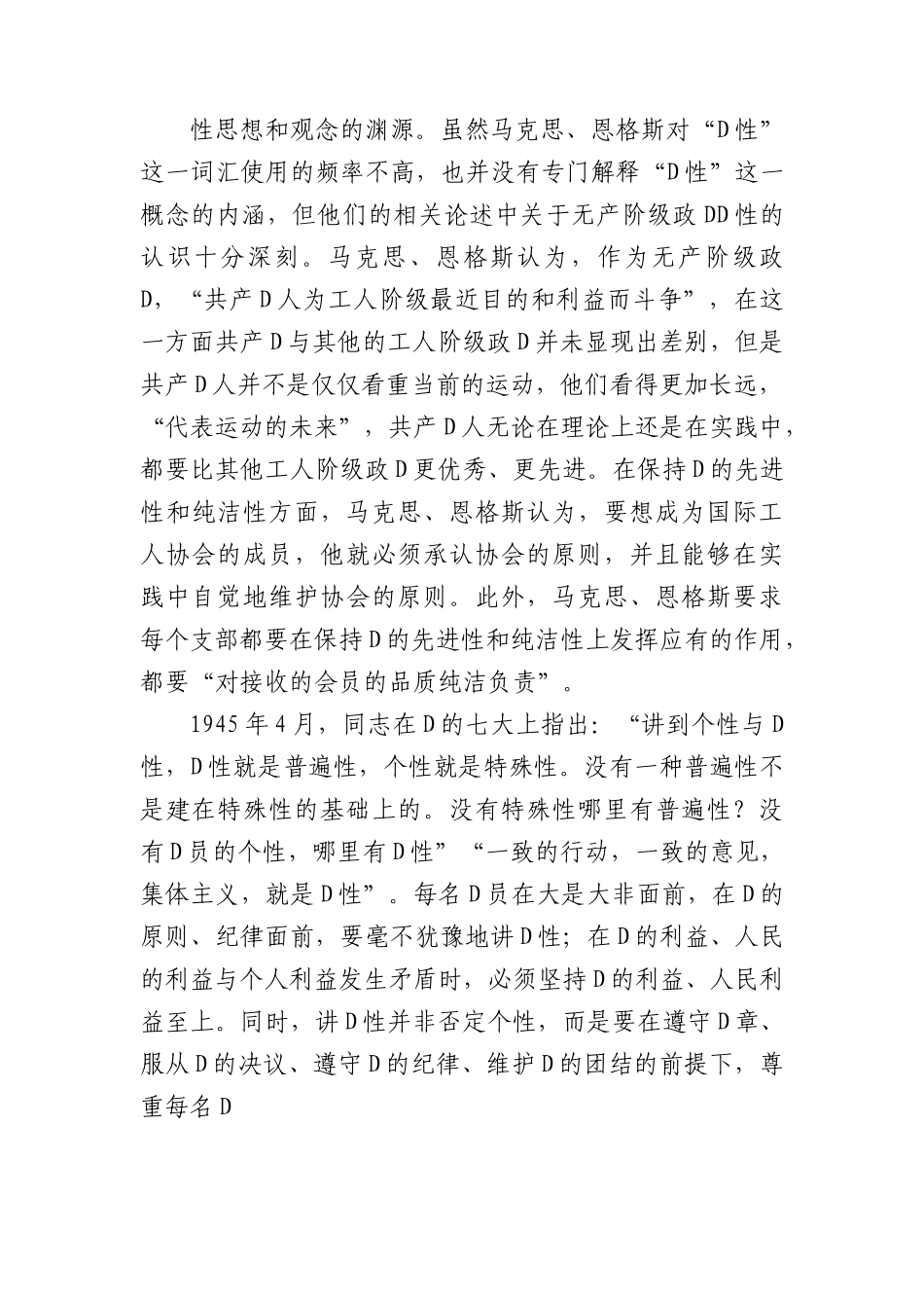 党课讲稿：学深践悟+努力在主题教育中锤炼党性修养+筑牢信仰之基.docx_第2页