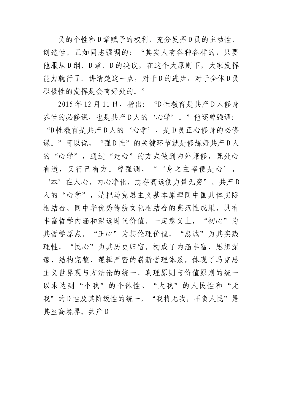 党课讲稿：学深践悟+努力在主题教育中锤炼党性修养+筑牢信仰之基.docx_第3页