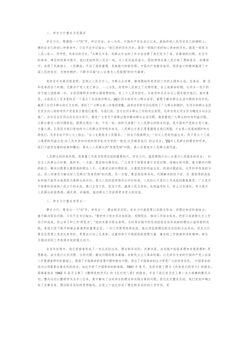 【党课讲稿】学史力行的四重维度.docx_第2页