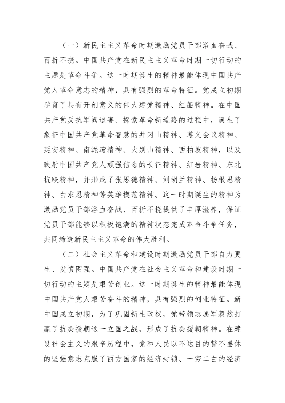 党课：弘扬中国共产党人精神谱系 激发和提振党员干部精气神.docx_第3页