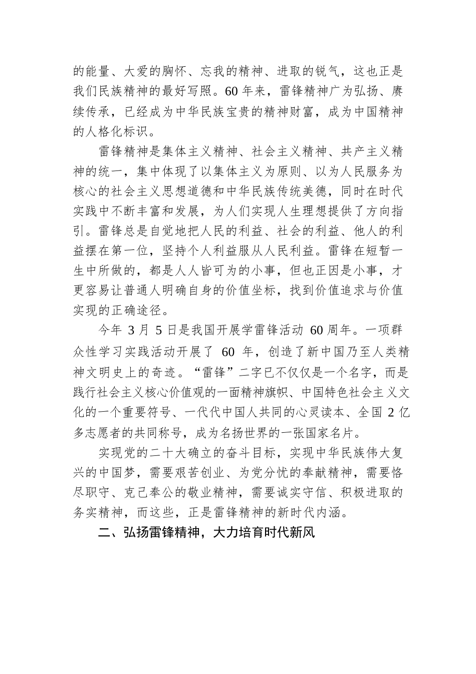 党课讲稿：传承雷锋精神 凝聚奋进力量.docx_第2页