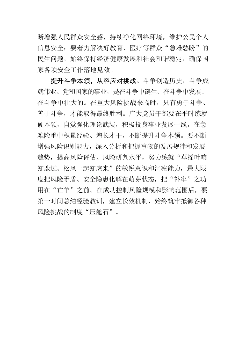 争当国家安全的坚定捍卫者.docx_第2页