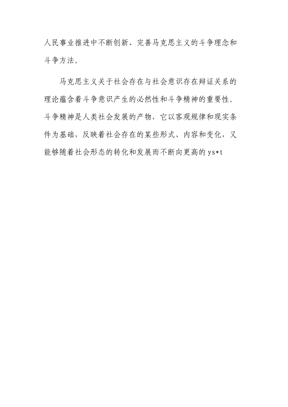 坚持发扬斗争精神+实现伟大梦想主题党课讲稿.docx_第3页