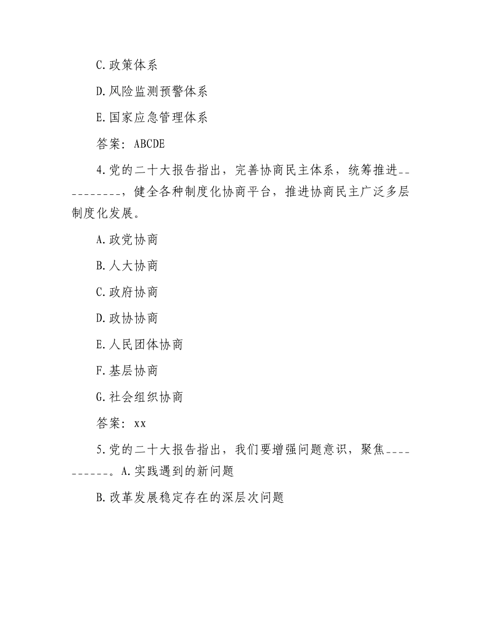 2023年党纪党规知识题库50题.docx_第2页