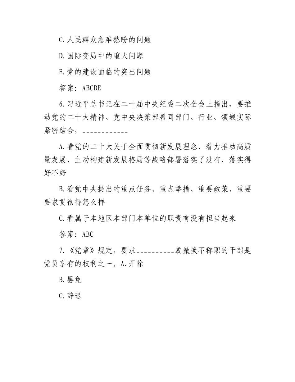 2023年党纪党规知识题库50题.docx_第3页