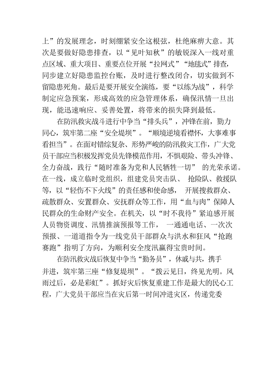 @党员干部 “ 雨”里同行 共筑“堤坝”.docx_第2页