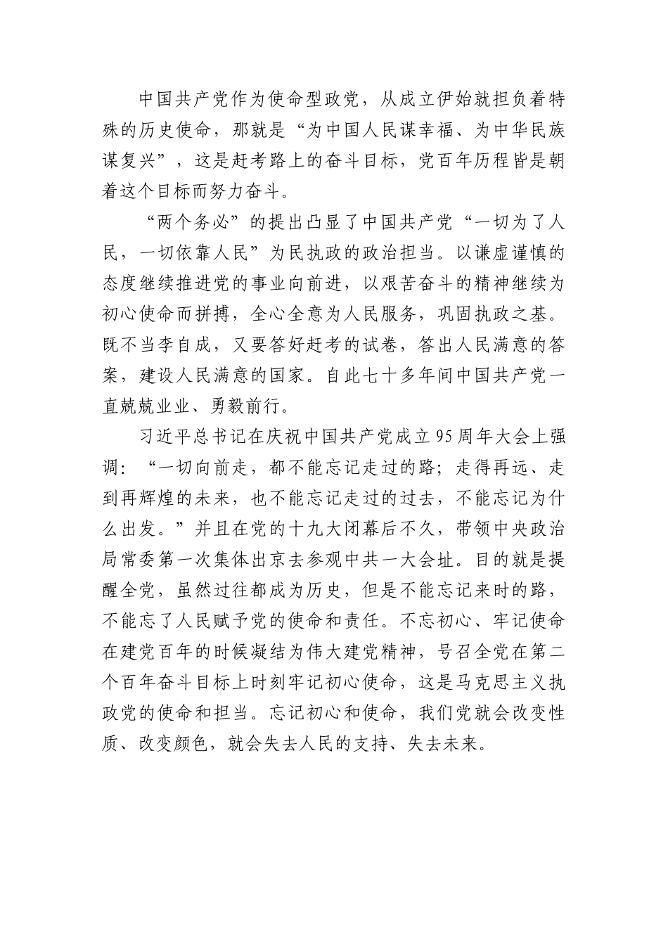 党课：牢记“三个务必”不断走好新的赶考之路.docx_第3页