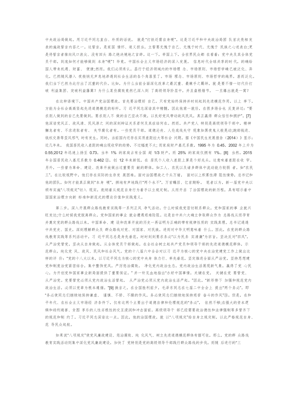 【党课讲稿】习近平治国理政的战略艺术.docx_第3页