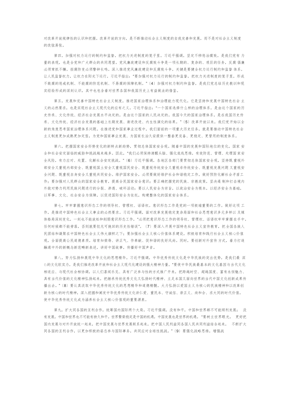 【党课讲稿】十八大以来中国特色社会主义理论体系的丰富和发展.docx_第2页