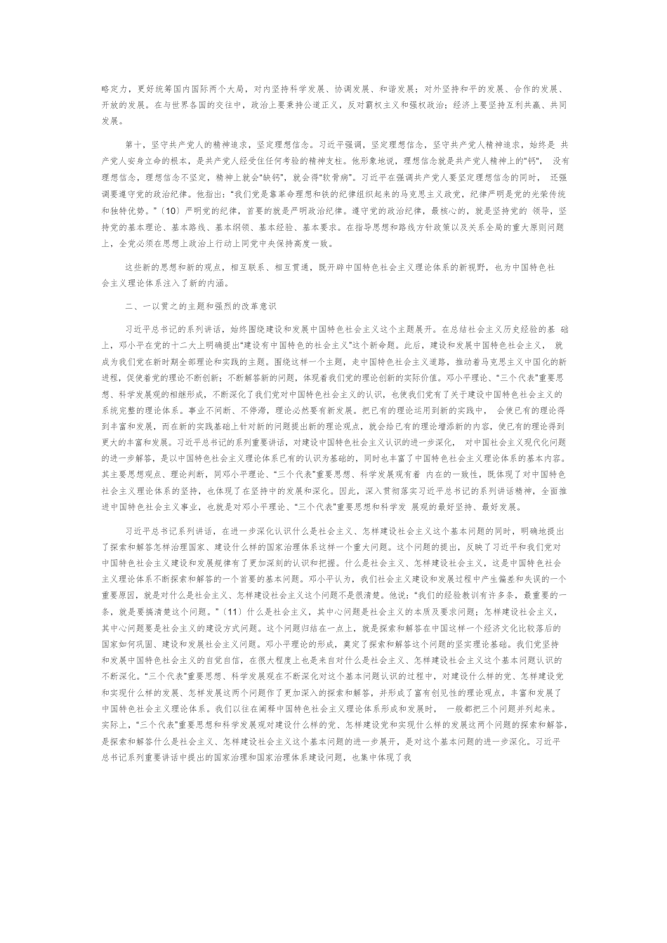 【党课讲稿】十八大以来中国特色社会主义理论体系的丰富和发展.docx_第3页