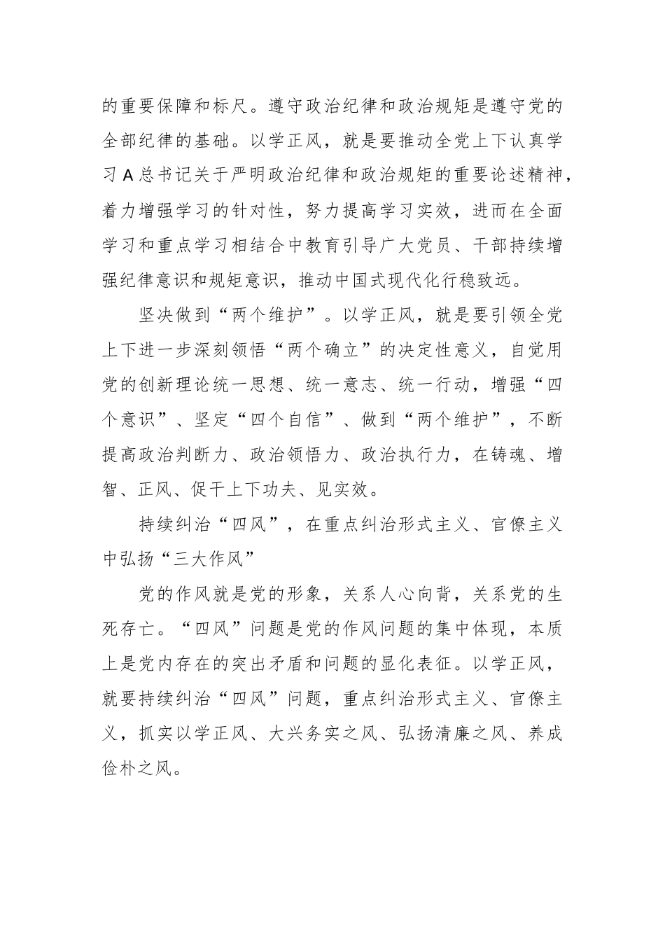 党课讲稿：以学正风廉洁奉公显本色.docx_第3页