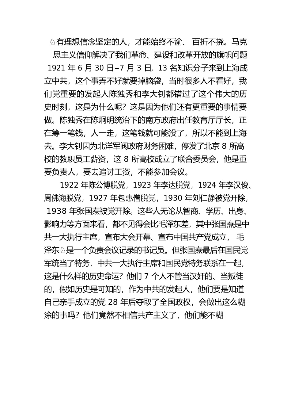 党史教育专题党课讲稿.docx_第2页