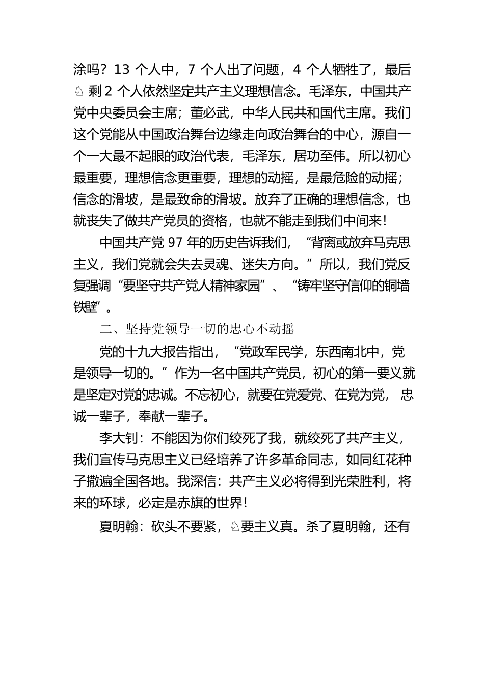 党史教育专题党课讲稿.docx_第3页