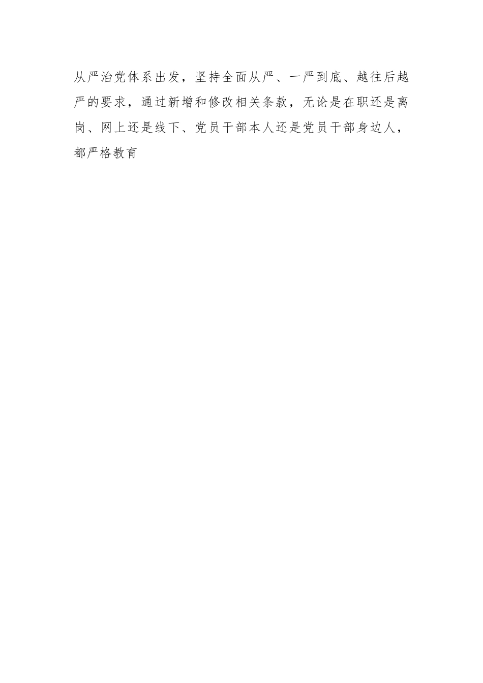 党纪学习教育专题党课(二).docx_第2页