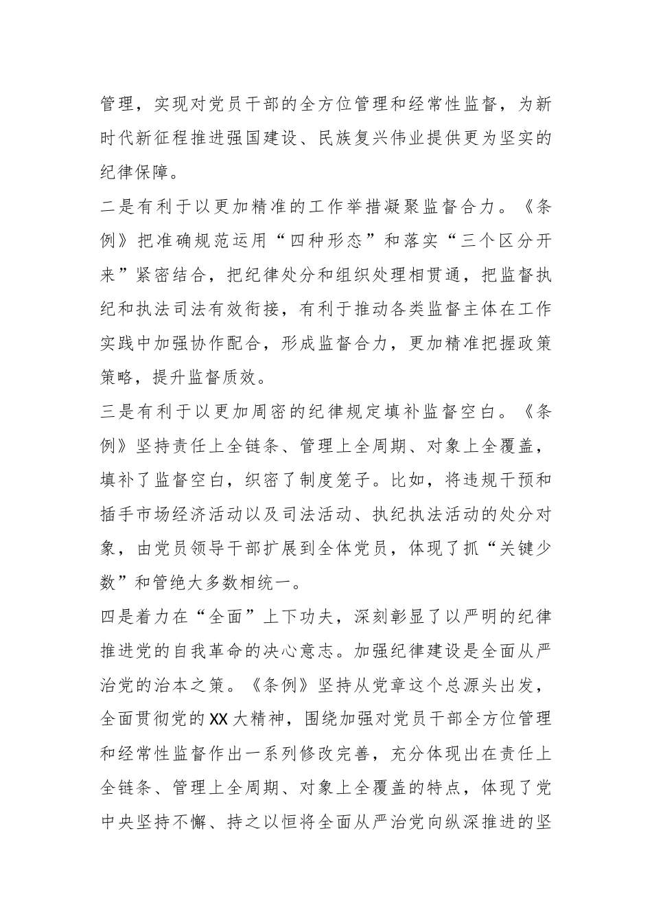 党纪学习教育专题党课(二).docx_第3页