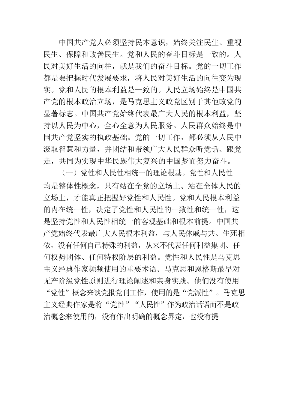 在践行正确政绩观专题研讨会上的党课讲稿.docx_第2页