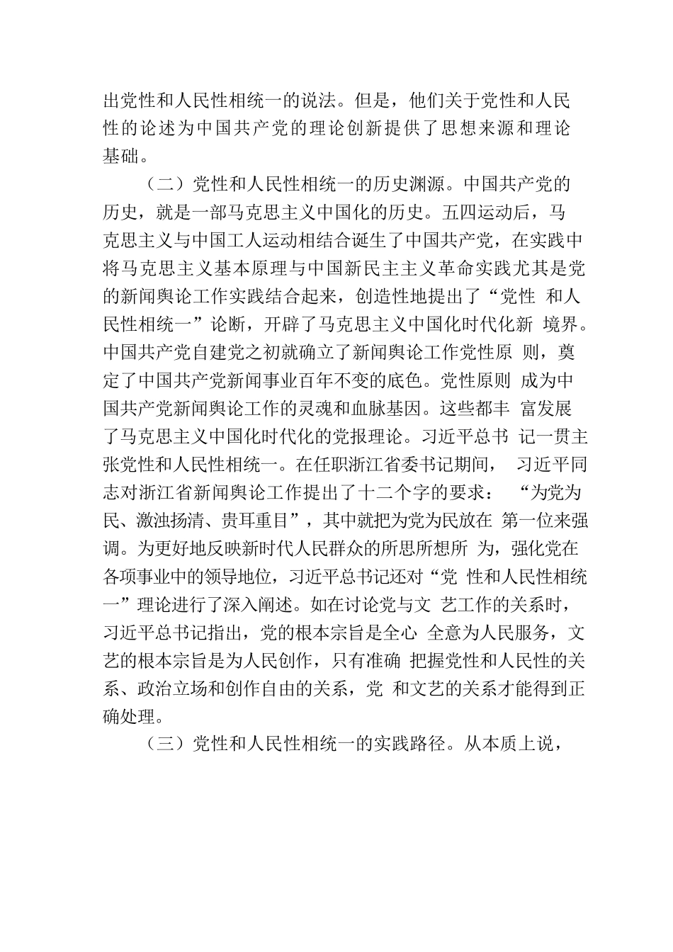 在践行正确政绩观专题研讨会上的党课讲稿.docx_第3页