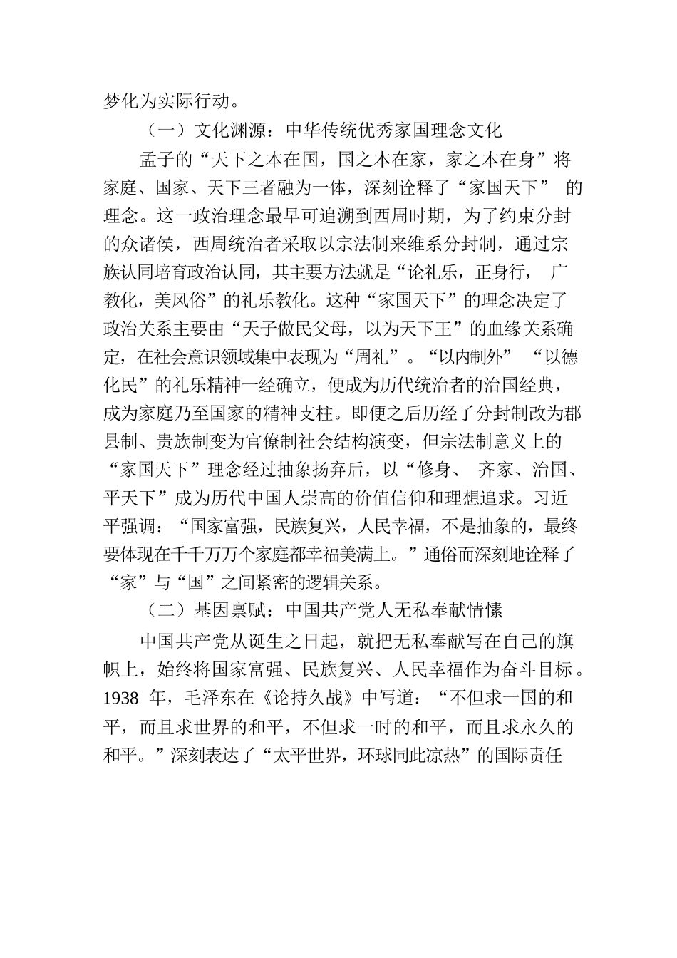 党课：感悟领袖家国情怀 凝聚奋进力量.docx_第2页