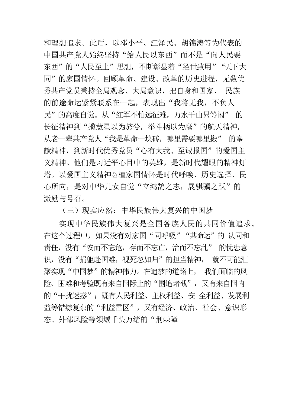 党课：感悟领袖家国情怀 凝聚奋进力量.docx_第3页