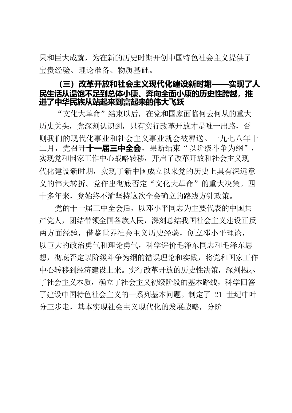 党课讲稿：强初心、铸党魂将思想伟力融入血脉落在行动.docx_第3页