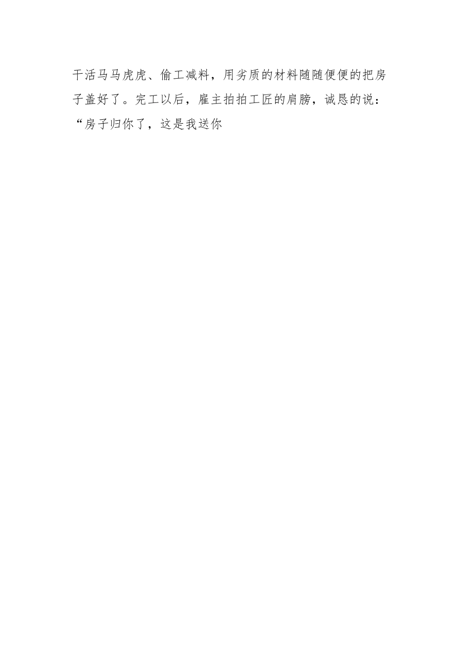 党课教育：爱岗敬业忠于职守让自己的岗位永远在线.docx_第2页