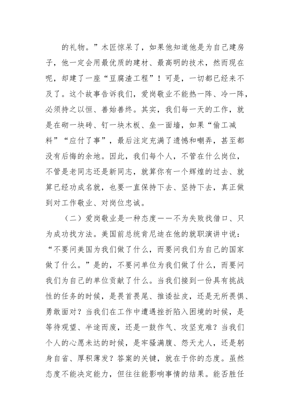 党课教育：爱岗敬业忠于职守让自己的岗位永远在线.docx_第3页