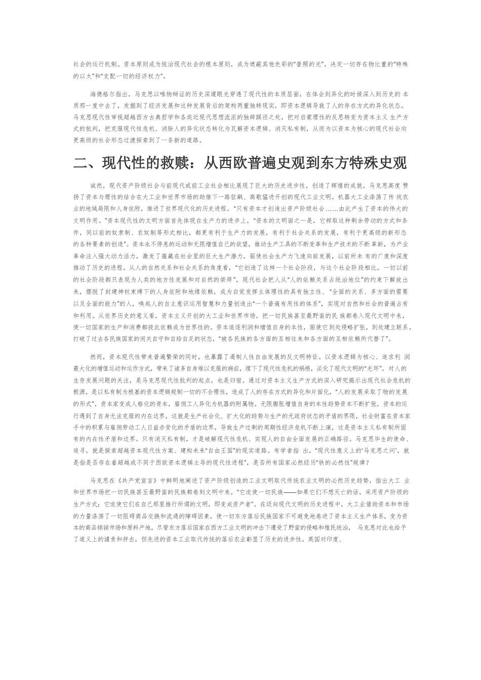 【党课讲稿】马克思现代性批判的历史唯物主义维度及时代意蕴.docx_第3页