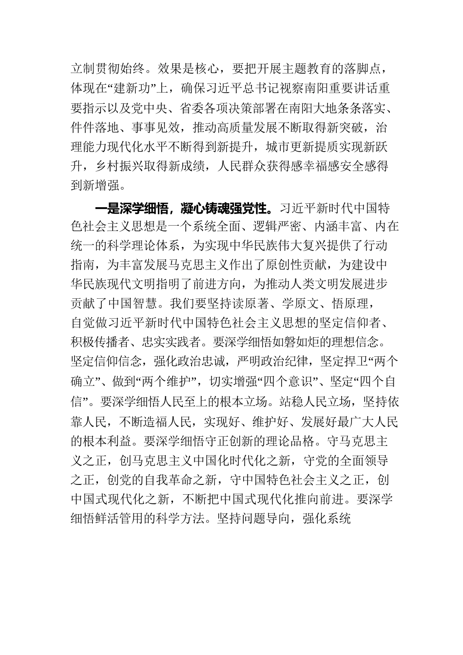 2023年10月专题党课及党委报告.docx_第2页
