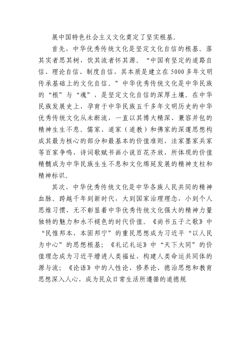 党课：坚定文化自信,矢志建设中华民族现代文明.docx_第2页