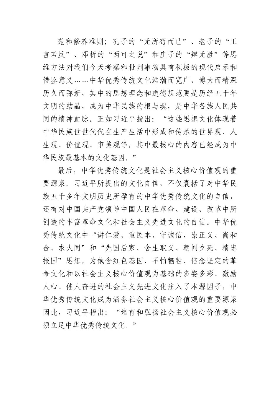 党课：坚定文化自信,矢志建设中华民族现代文明.docx_第3页