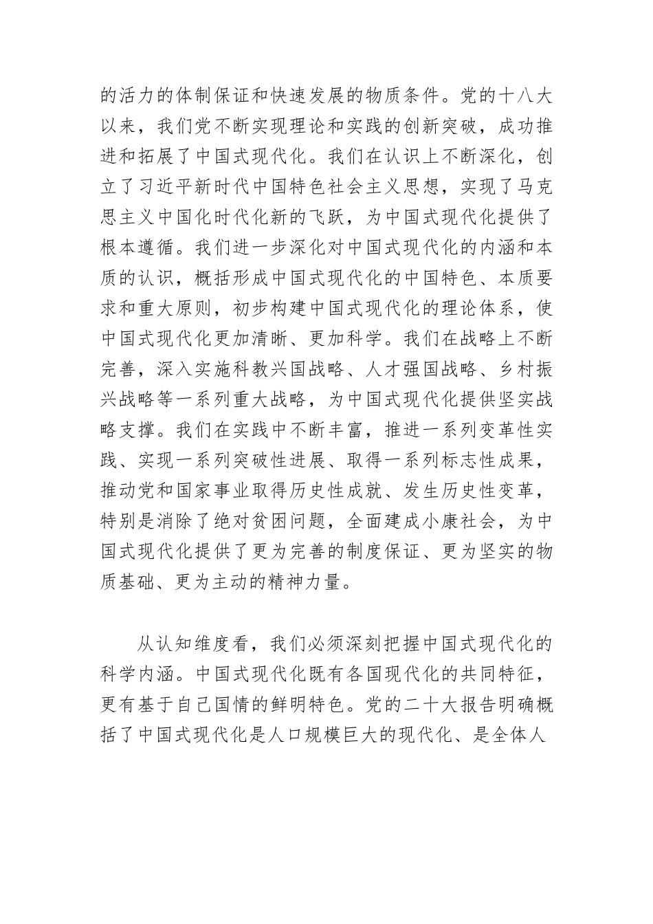 【党课讲稿】深入学习贯彻党的二十大精神 深刻理解和推进中国式现代化.docx_第2页