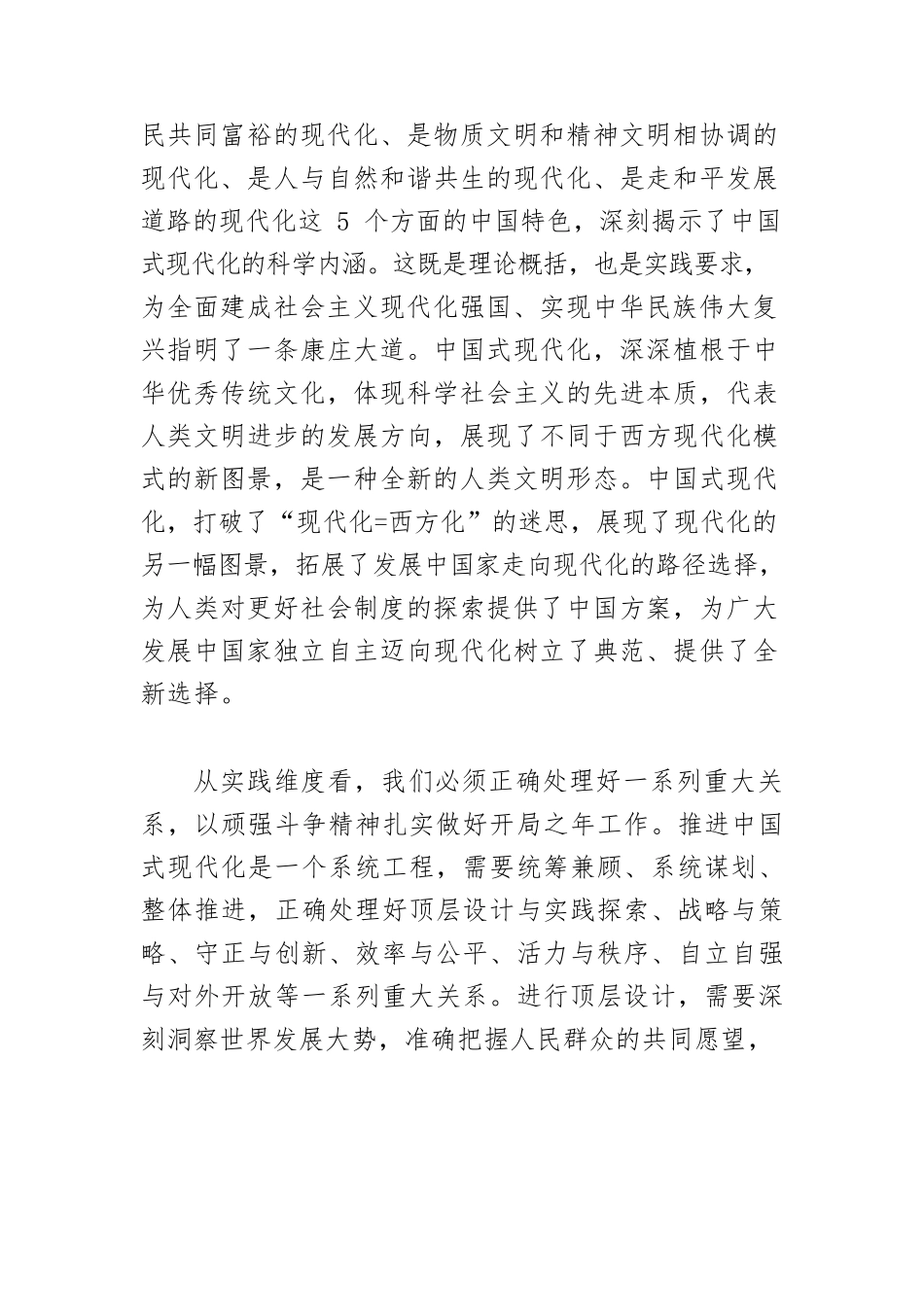 【党课讲稿】深入学习贯彻党的二十大精神 深刻理解和推进中国式现代化.docx_第3页