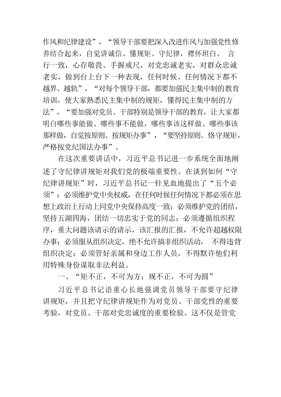 主题教育党课：党员干部必须守纪律讲规矩.docx_第3页