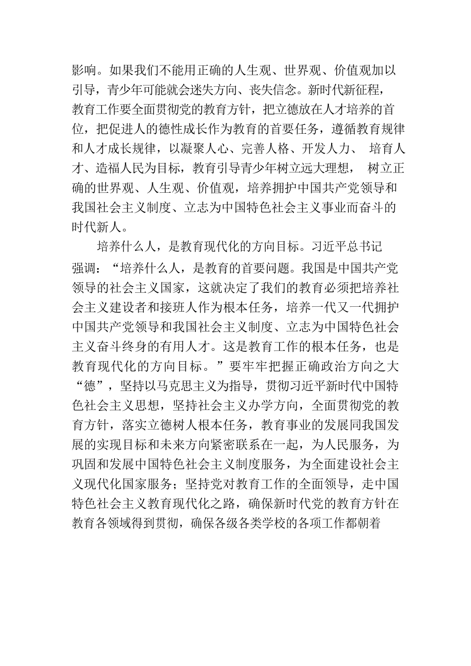 党课讲稿：立德树人铸魂育人.docx_第2页