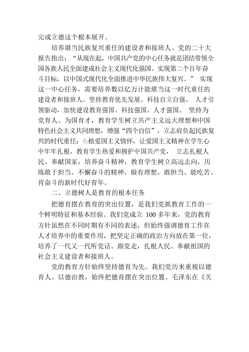 党课讲稿：立德树人铸魂育人.docx_第3页