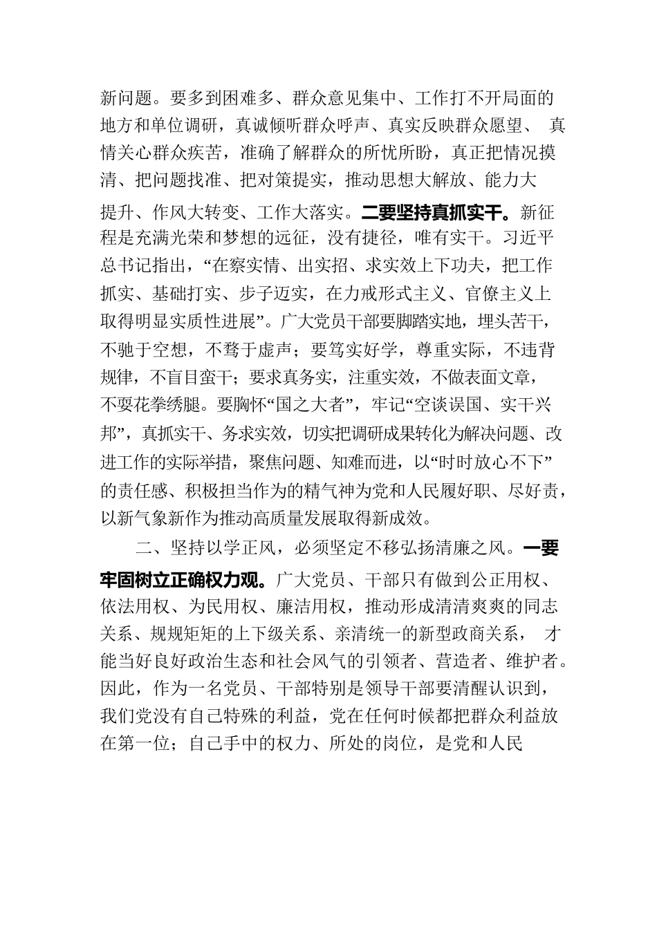 党课讲稿：聚力以学正风 坚定不移将好作风弘扬在新时代.docx_第2页