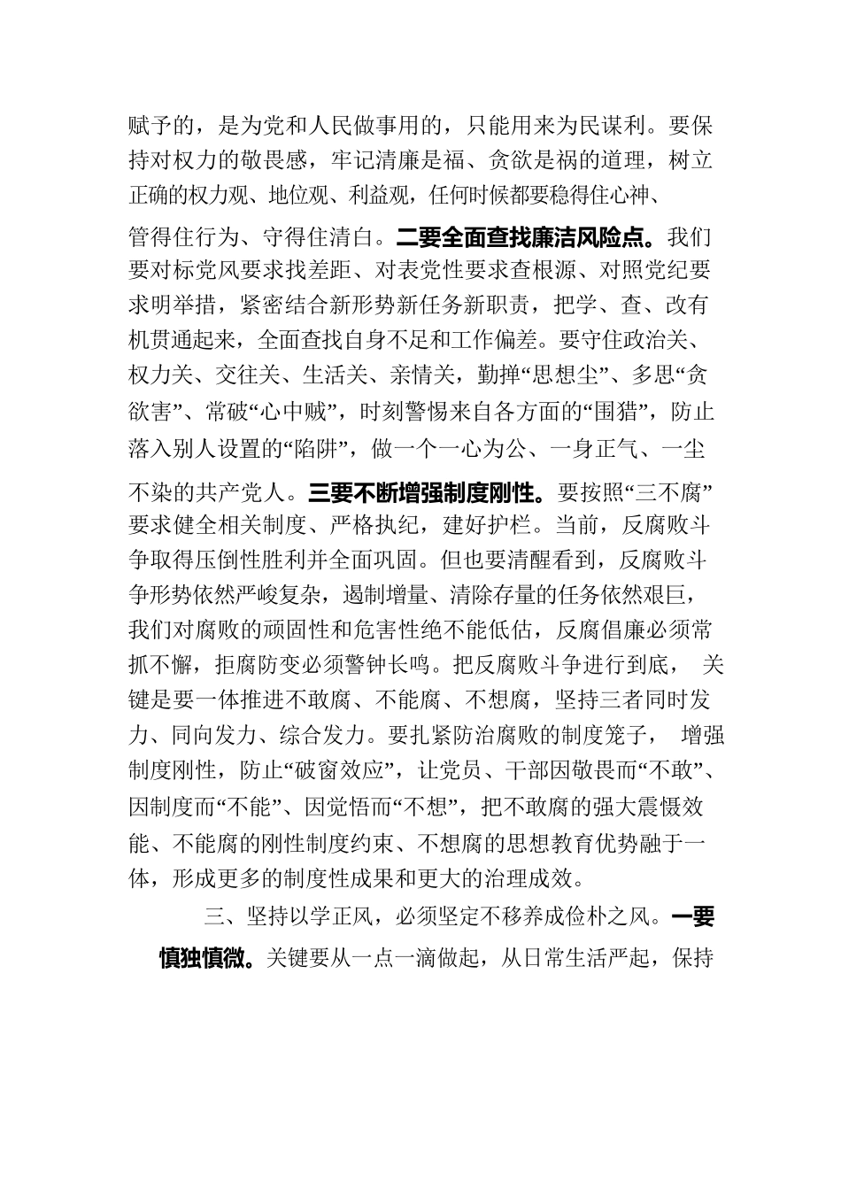 党课讲稿：聚力以学正风 坚定不移将好作风弘扬在新时代.docx_第3页