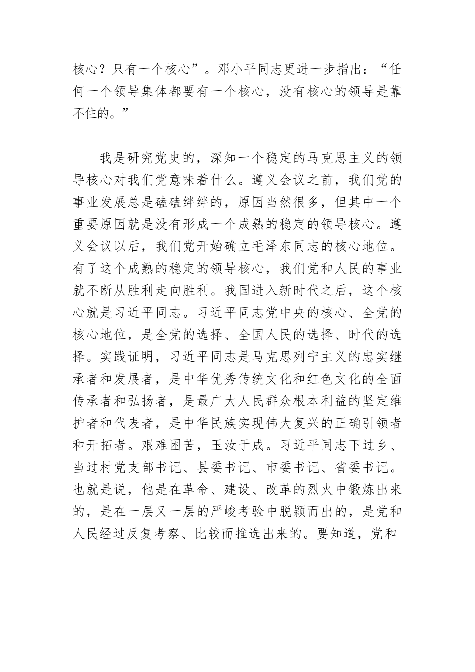 【党课讲稿】“两个确立”是党和国家事业兴旺发达的根本保证.docx_第2页