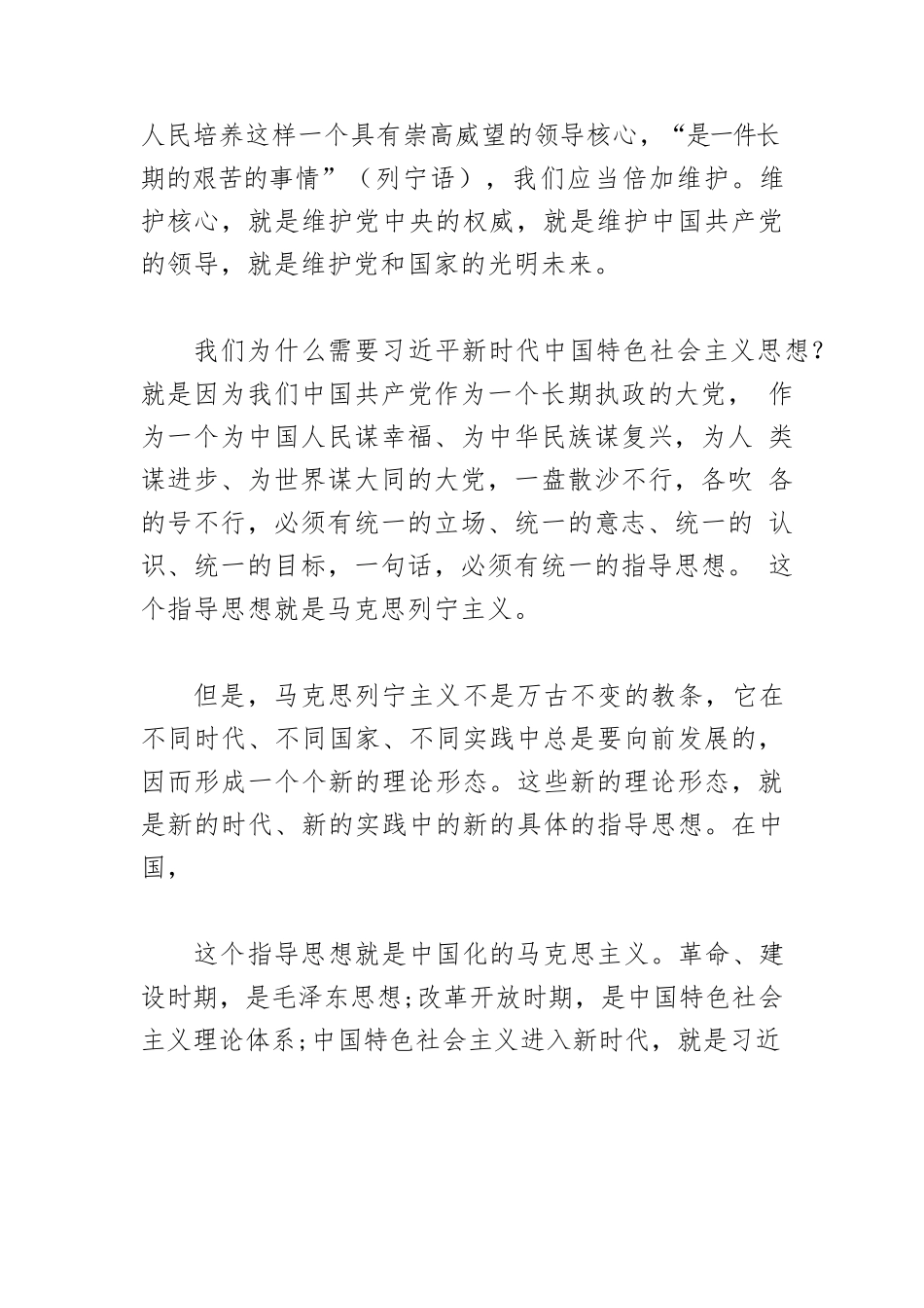 【党课讲稿】“两个确立”是党和国家事业兴旺发达的根本保证.docx_第3页