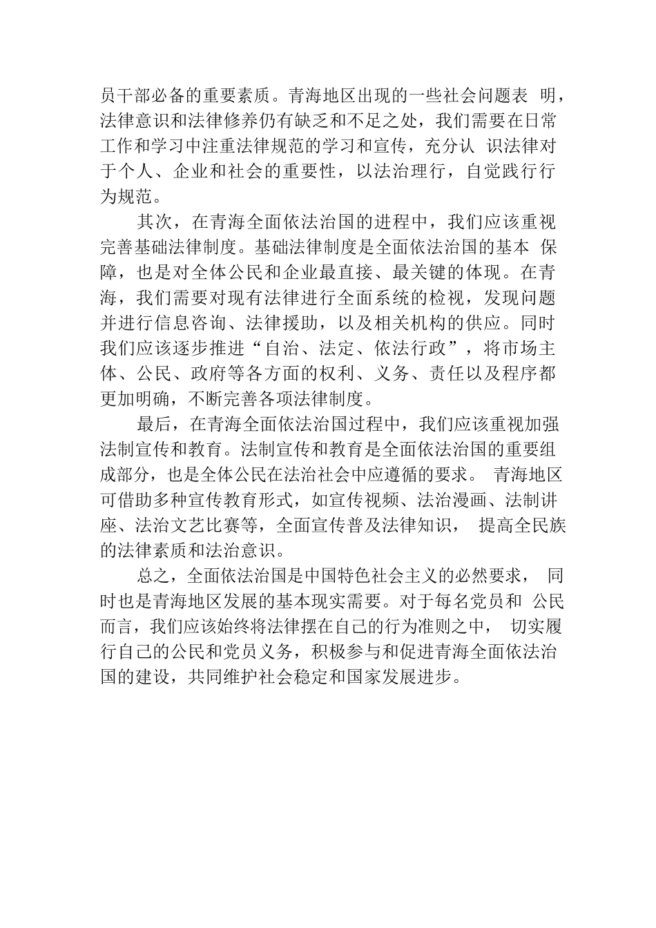 全面依法治国党课.docx_第2页