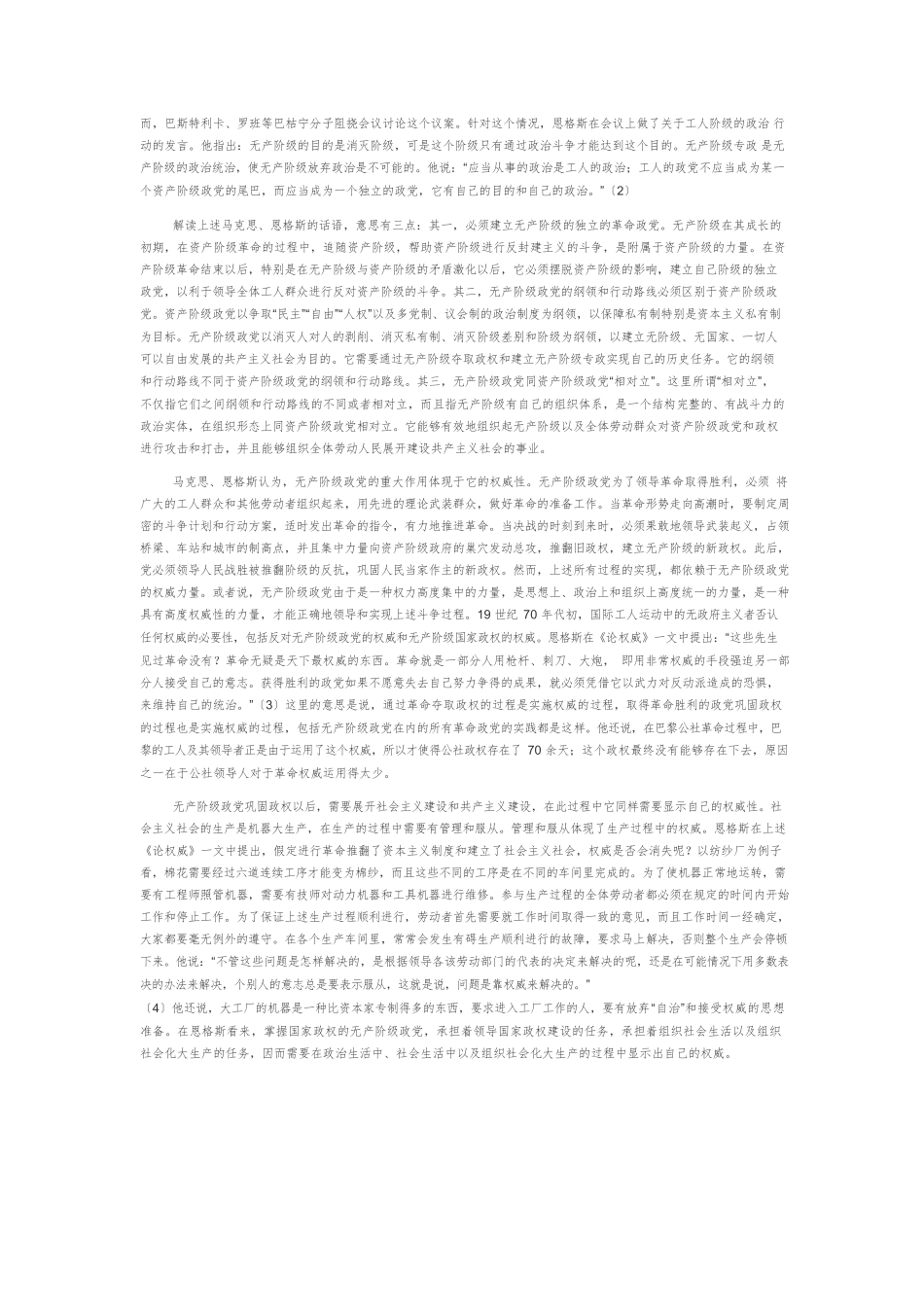 【党课讲稿】无产阶级需要“铁一般的在斗争中锻炼出来的党”.docx_第2页