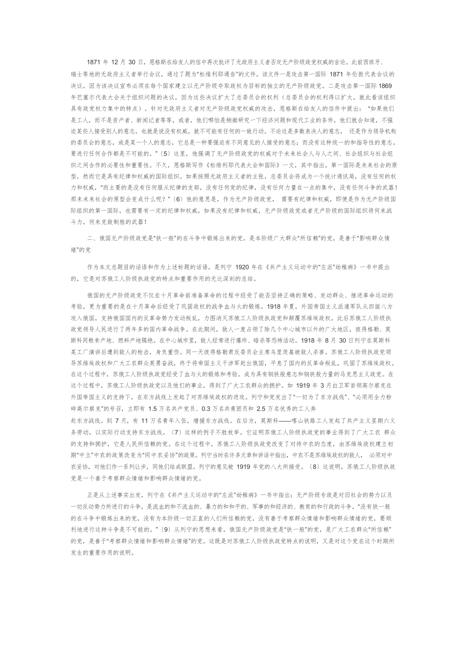 【党课讲稿】无产阶级需要“铁一般的在斗争中锻炼出来的党”.docx_第3页