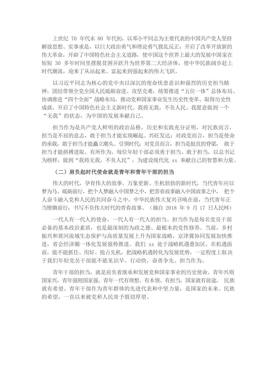 党课讲稿：奋力担当作为，书写精彩人生.docx_第2页