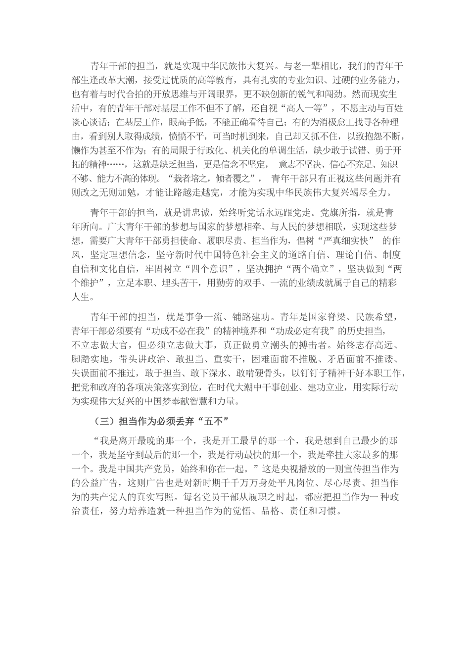 党课讲稿：奋力担当作为，书写精彩人生.docx_第3页